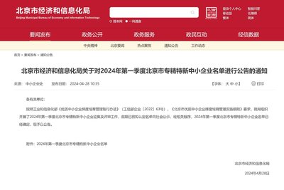 悅享控股旗下耀世星輝榮獲北京市2024年專精特新企業認定，引領企業網絡技術服務新篇章