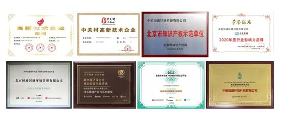 恒通環境榮膺2021年度北京市首批“專精特新”企業，以技術服務賦能智慧城市發展